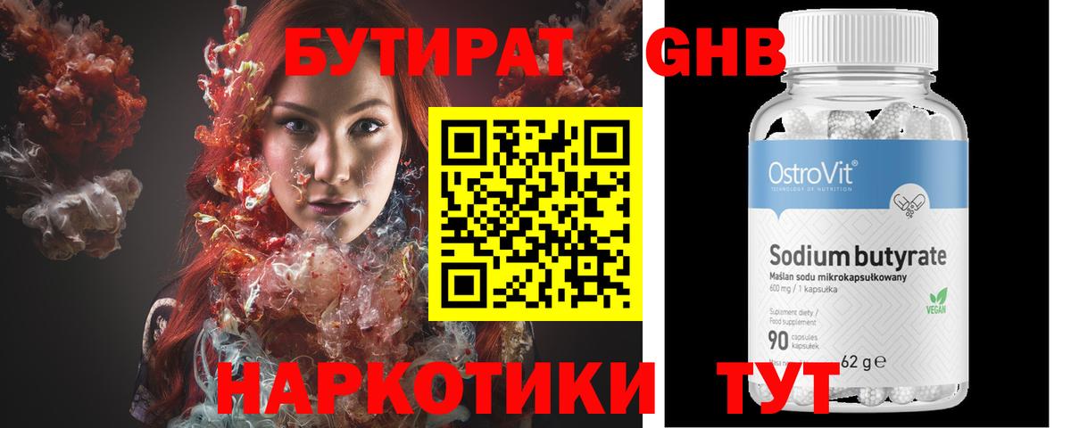 Бутират BDO 33%  Вход с VPN  Ирбит 