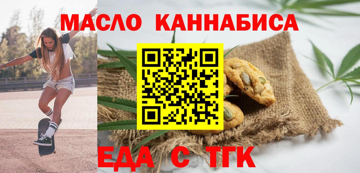 Еда ТГК конопля  Вход с VPN  Ирбит 