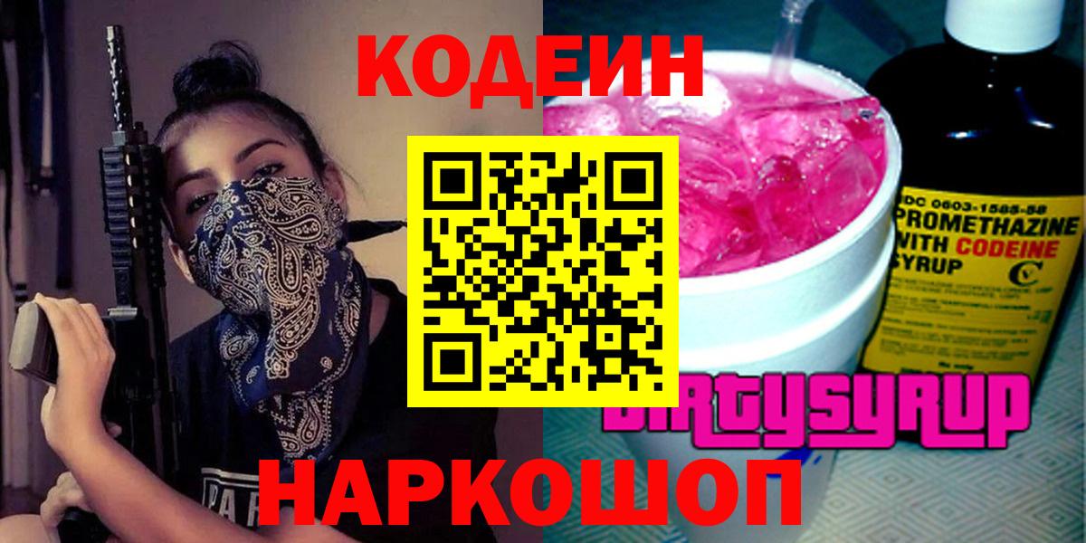 Ирбит  Codein напиток Lean (лин)  купить наркоту  Codein Purple Drank  Вход с VPN 