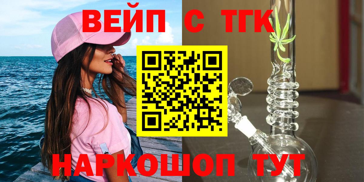 Дистиллят ТГК концентрат  Вход с VPN  Ирбит  ТГК жижа 